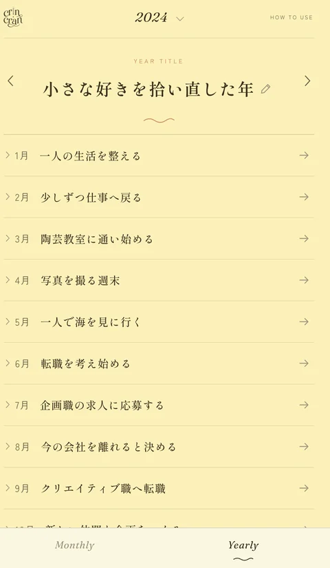 Story App 年間タイトルの画面