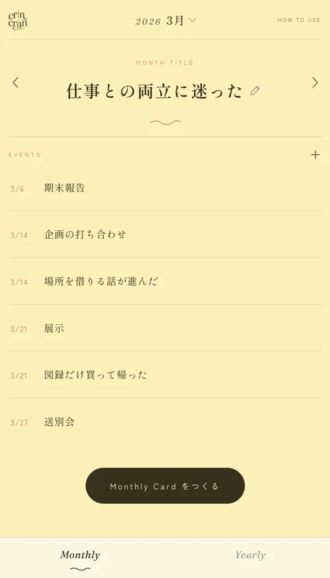Story App 月のタイトルとイベントの画面